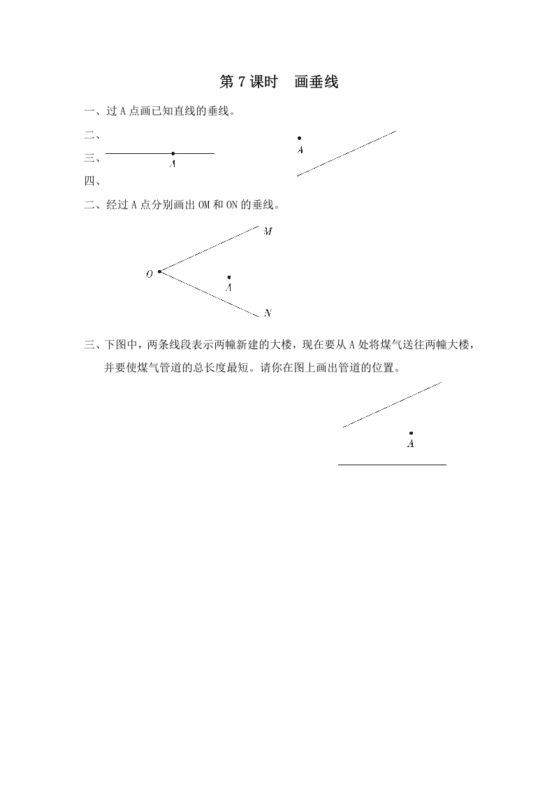 四年级数学上册第7课时画垂线（苏教版）-佑学宝学科网