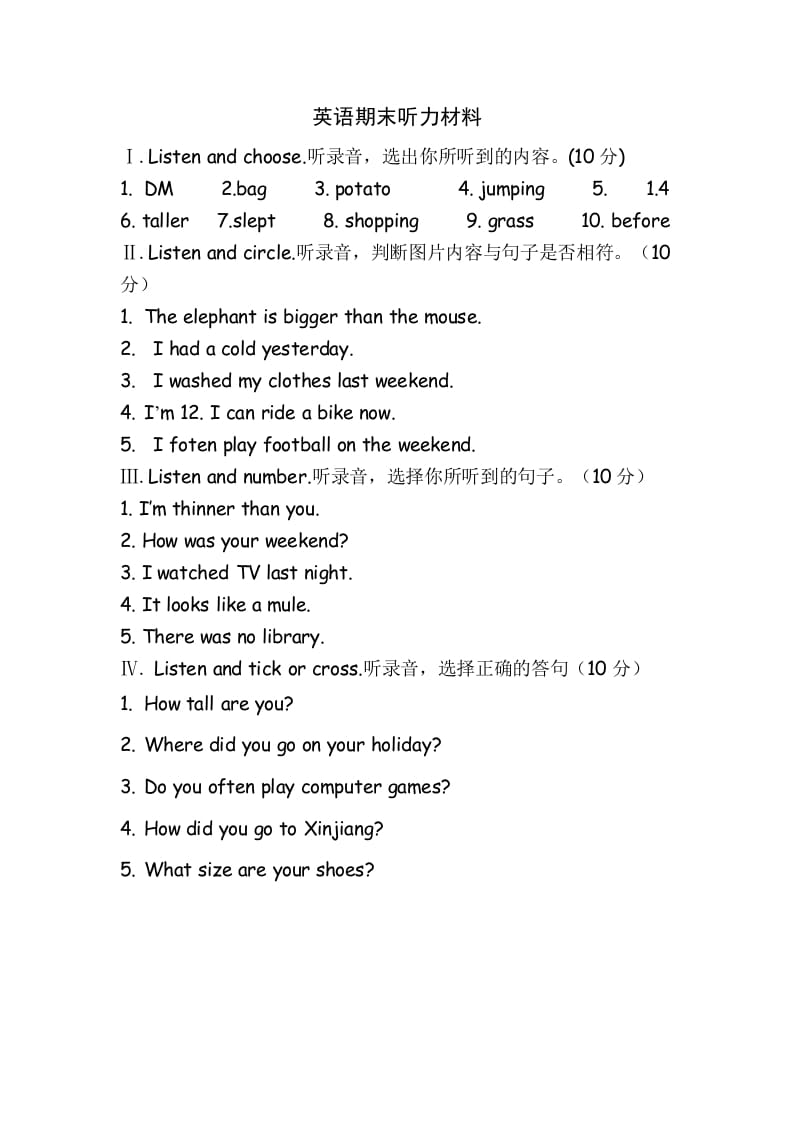 六年级英语下册听力及答案-佑学宝学科网