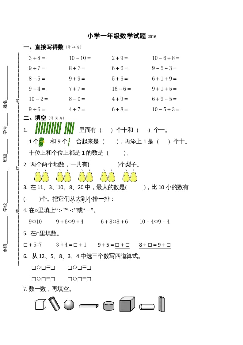 一年级数学上册期末测试卷6（苏教版）-佑学宝学科网