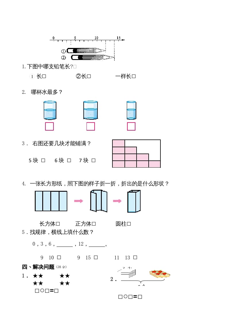 图片[3]-一年级数学上册期末测试卷6（苏教版）-佑学宝学科网