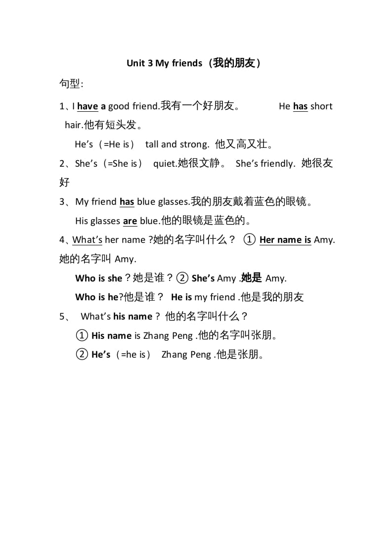 四年级英语上册Unit3单元句型总结（人教PEP）-佑学宝学科网