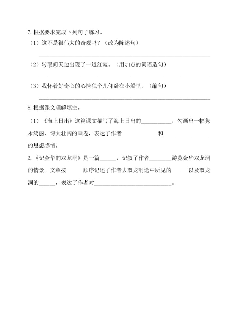 图片[2]-四年级语文下册试卷-第五单元基础知识复习检测（附答案）人教部编版-佑学宝学科网