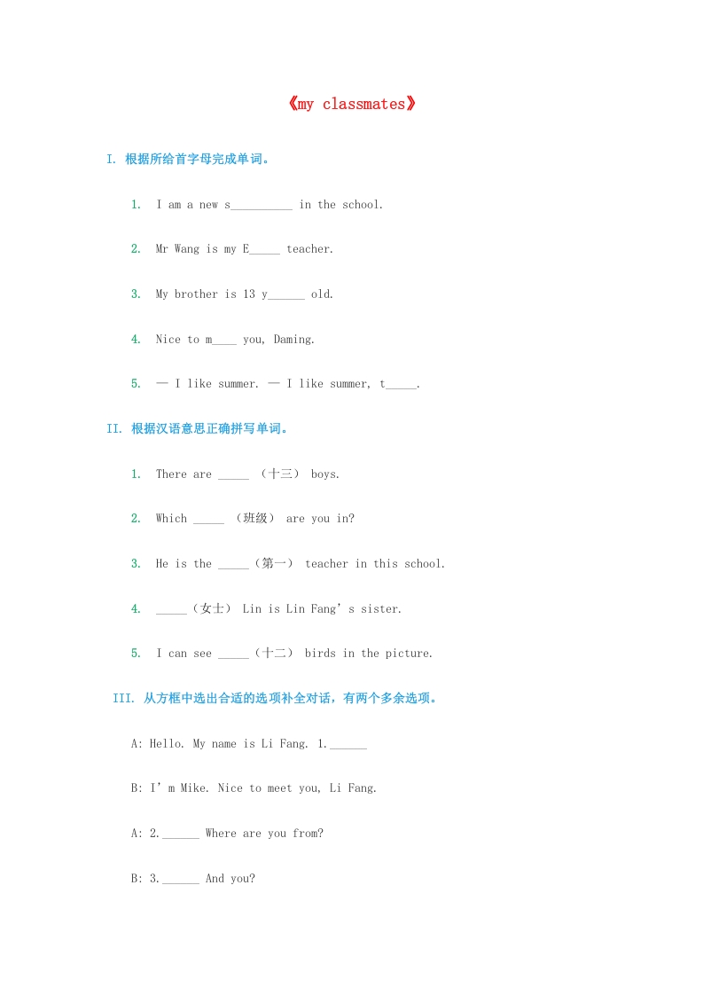 五年级英语上册同步练习（无答案）（人教版一起点）-佑学宝学科网