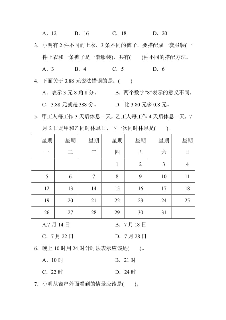 图片[2]-三年级数学上册期末练习(12)（北师大版）-佑学宝学科网