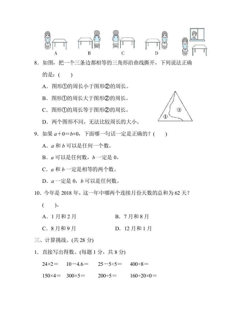图片[3]-三年级数学上册期末练习(12)（北师大版）-佑学宝学科网