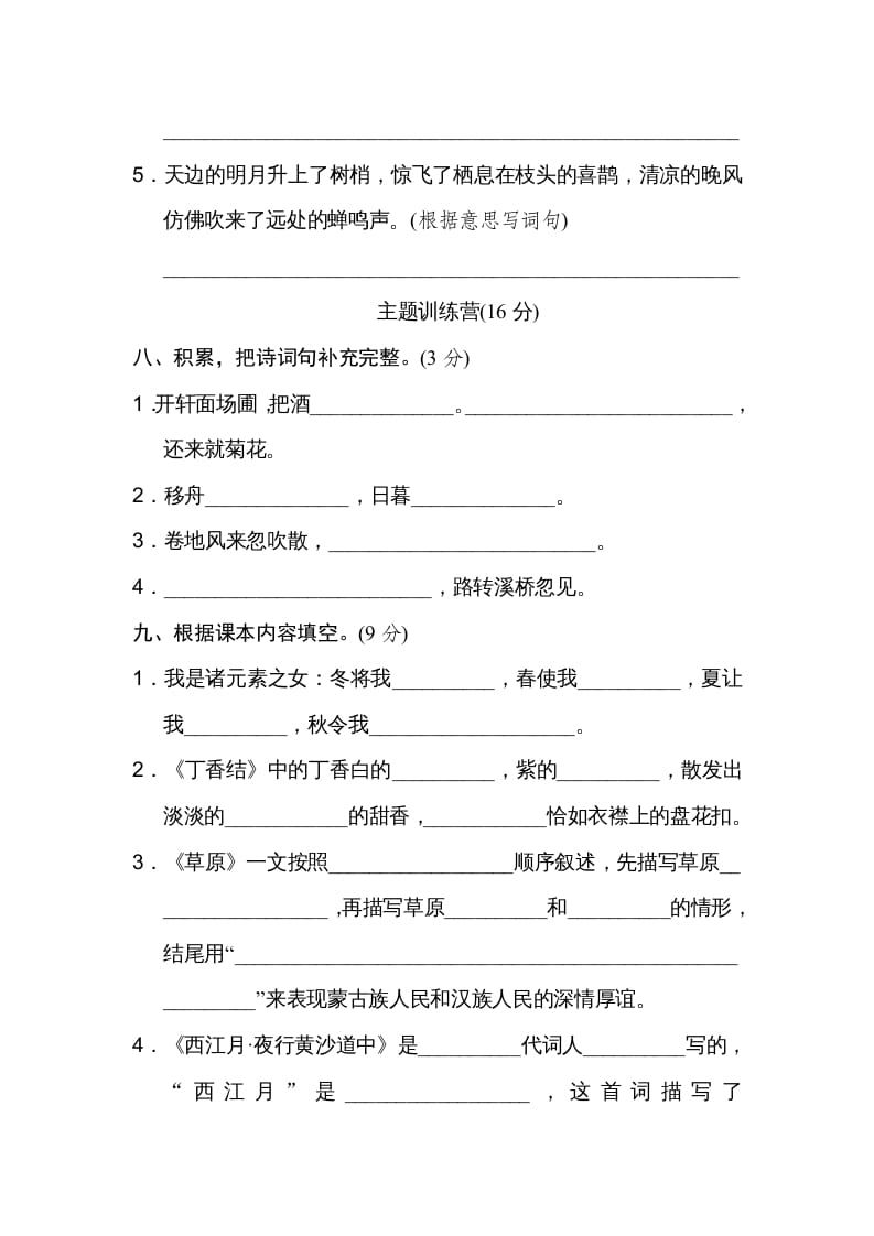 图片[3]-六年级语文上册第一单元达标检测卷（二）（部编版）-佑学宝学科网