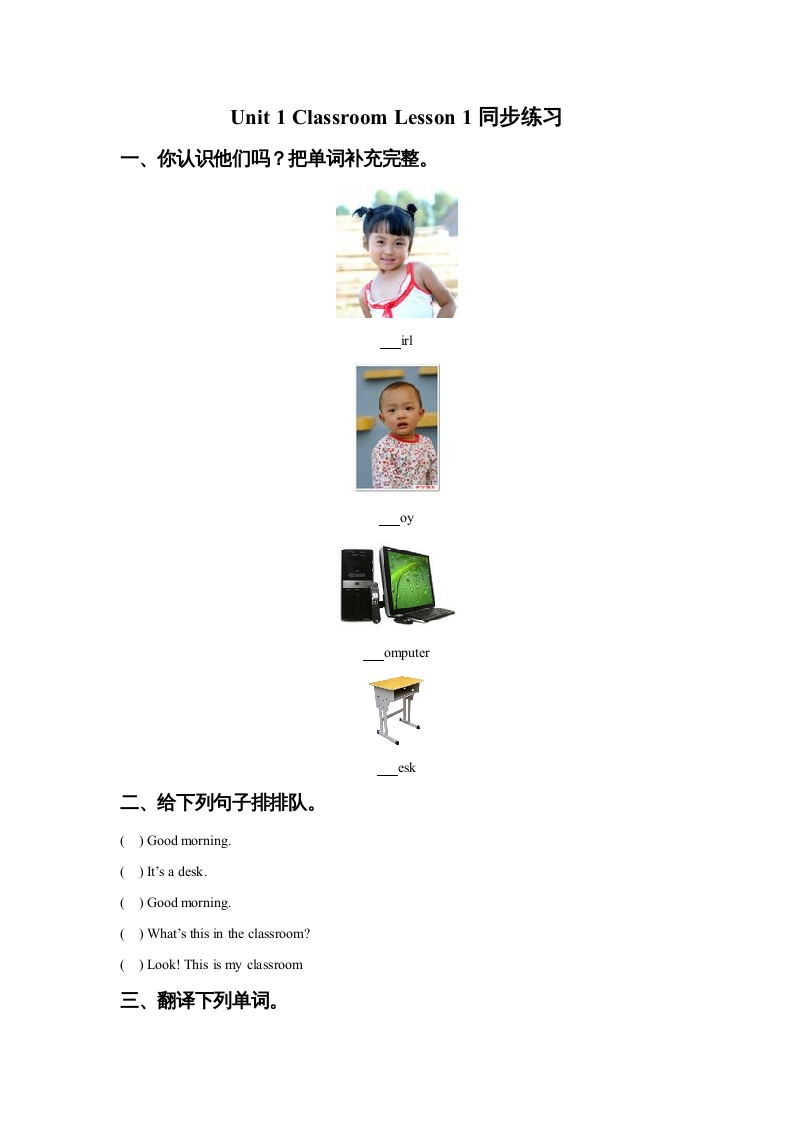 一年级英语上册Unit1ClassroomLesson1同步练习1（人教一起点）-佑学宝学科网