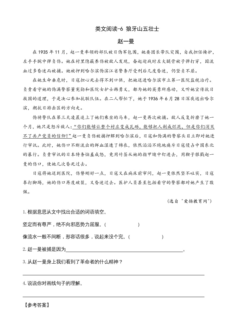 六年级语文上册类文阅读6狼牙山五壮士（部编版）-佑学宝学科网