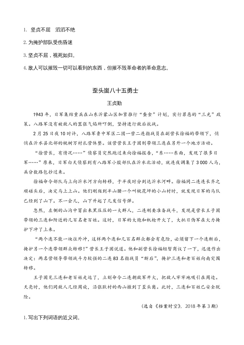 图片[2]-六年级语文上册类文阅读6狼牙山五壮士（部编版）-佑学宝学科网