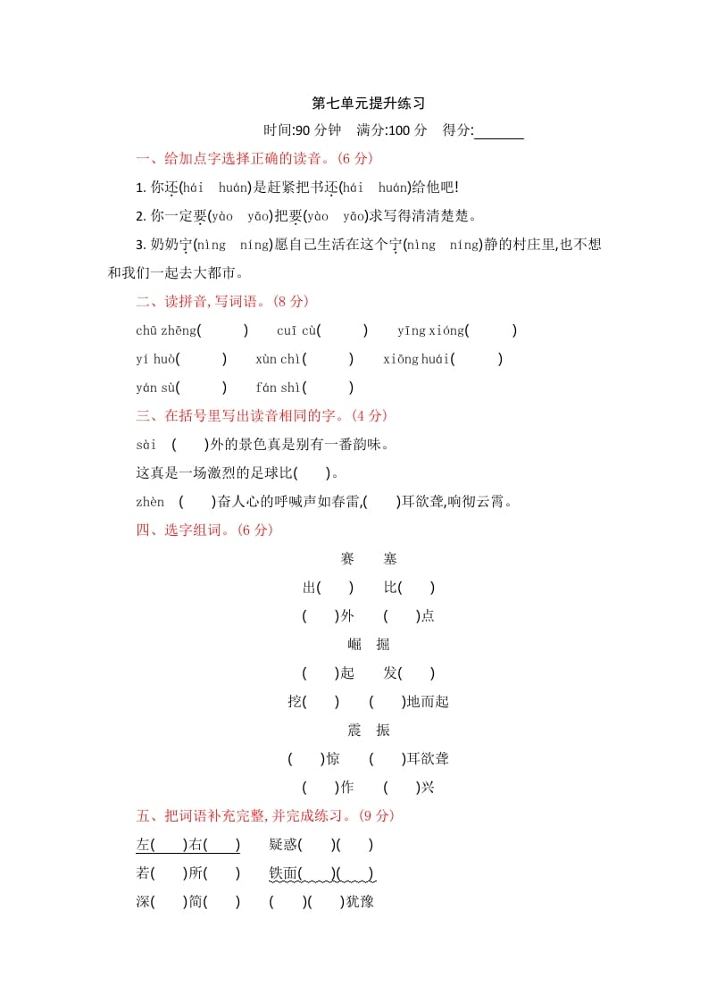 四年级语文上册第七单元提升练习-佑学宝学科网