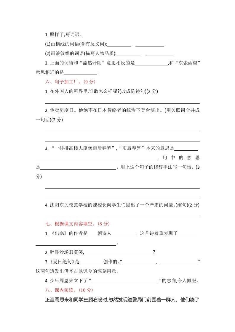 图片[2]-四年级语文上册第七单元提升练习-佑学宝学科网