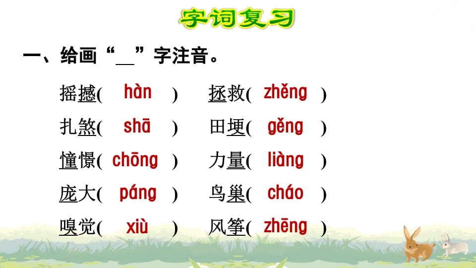 图片[2]-四年级语文上册第5单元复习-佑学宝学科网