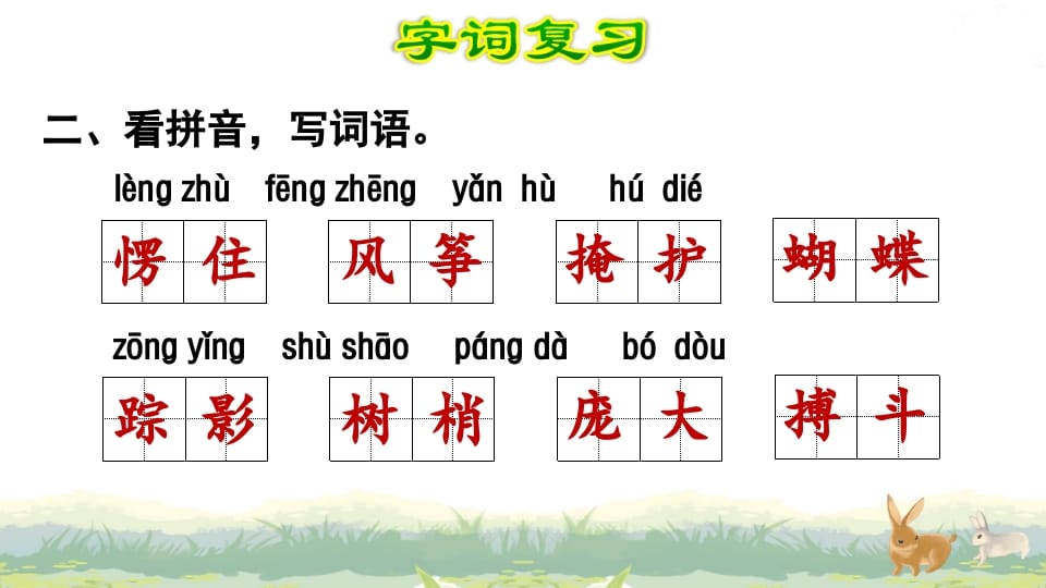 图片[3]-四年级语文上册第5单元复习-佑学宝学科网