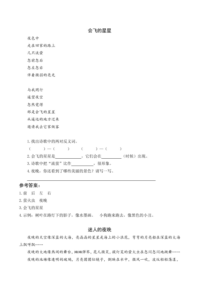 一年级语文下册8夜色类文阅读-佑学宝学科网