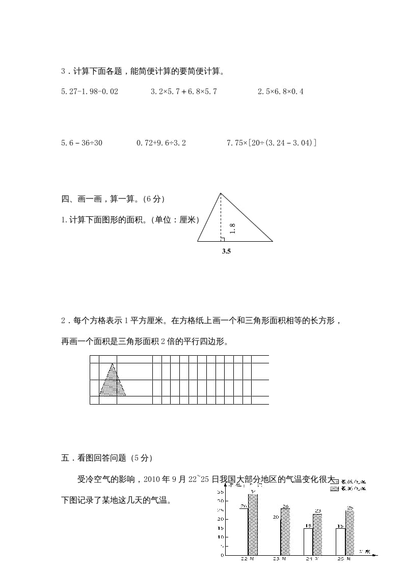 图片[3]-五年级数学上册期中综合练习题(1)（苏教版）-佑学宝学科网