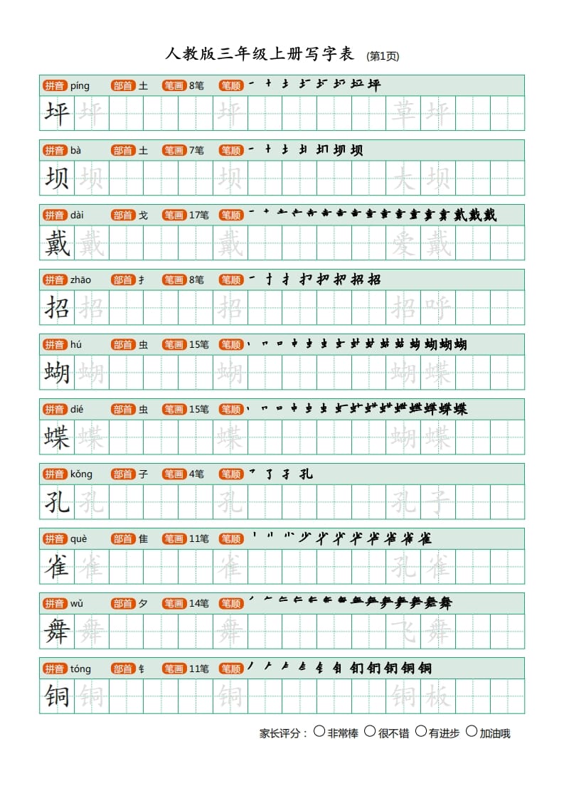 三年级语文上册写字表（30页）PDF（部编版）-佑学宝学科网