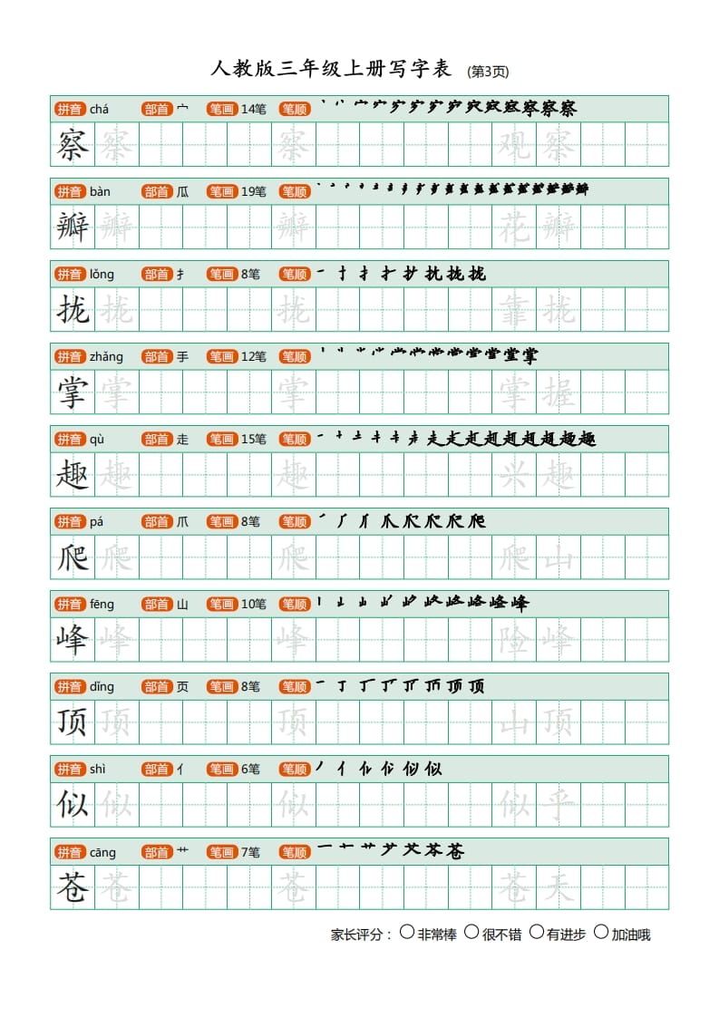 图片[3]-三年级语文上册写字表（30页）PDF（部编版）-佑学宝学科网