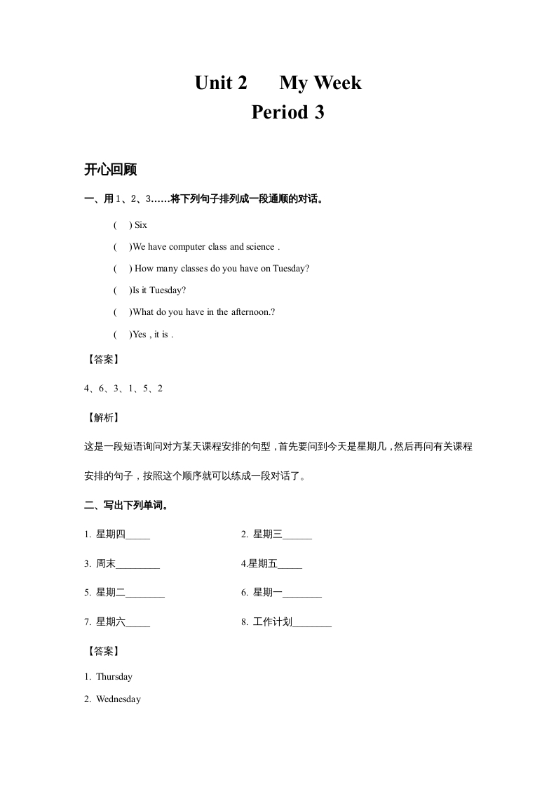 五年级英语上册Unit2MyWeekPeriod3（同步讲练测）（人教版PEP）-佑学宝学科网