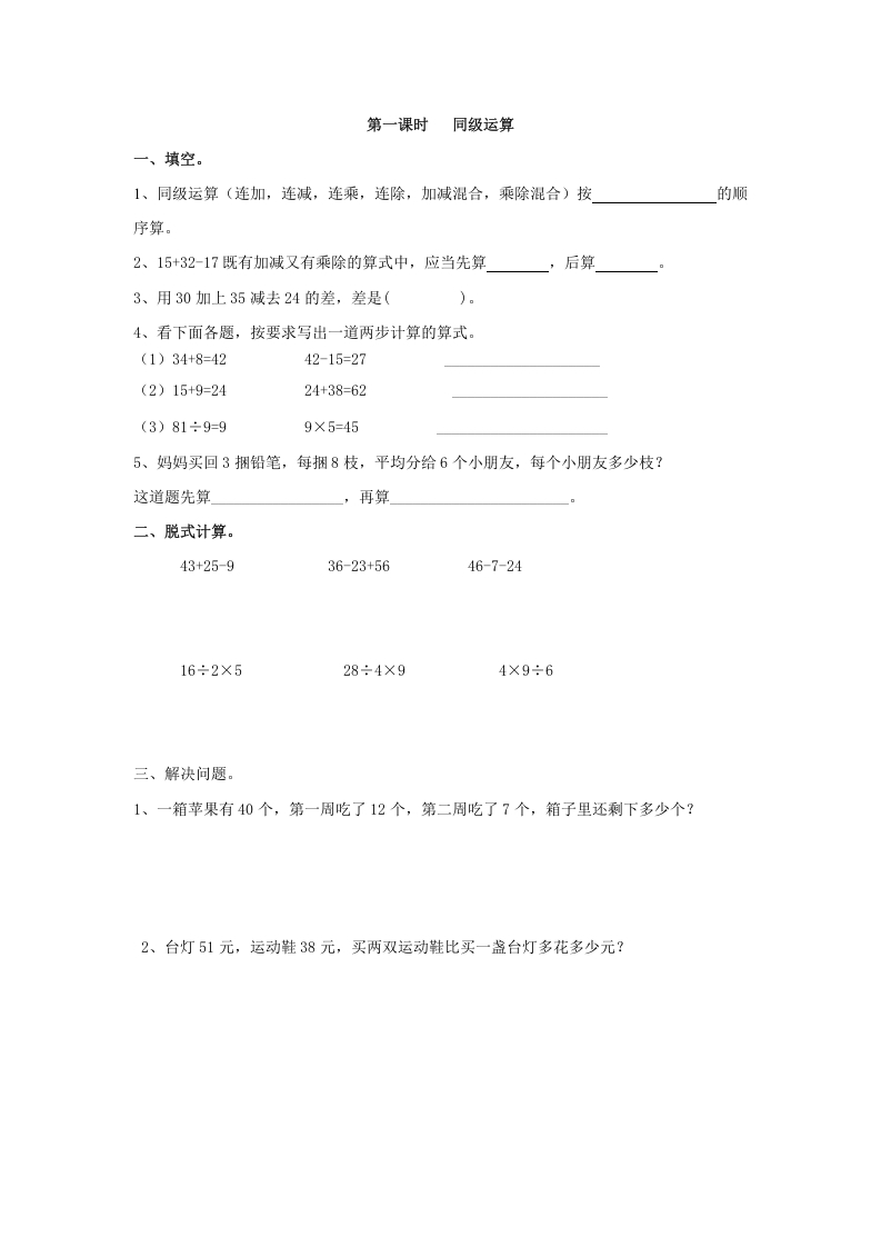 二年级数学下册5.1同级运算-佑学宝学科网