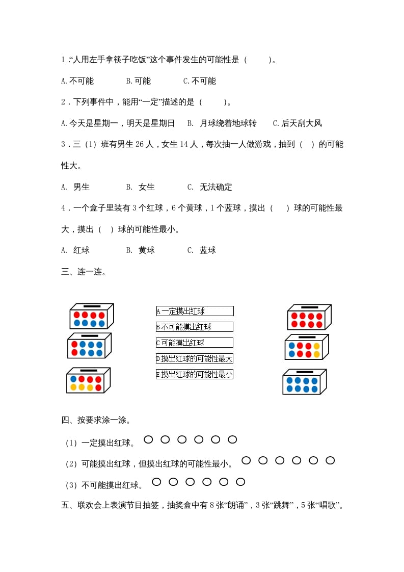 图片[2]-四年级数学上册8.2摸球游戏（北师大版）-佑学宝学科网