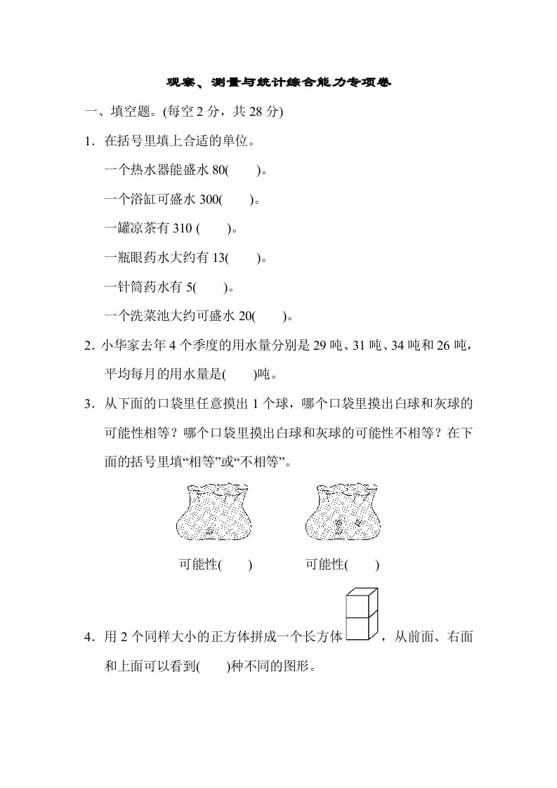 四年级数学上册专项复习卷4（苏教版）-佑学宝学科网