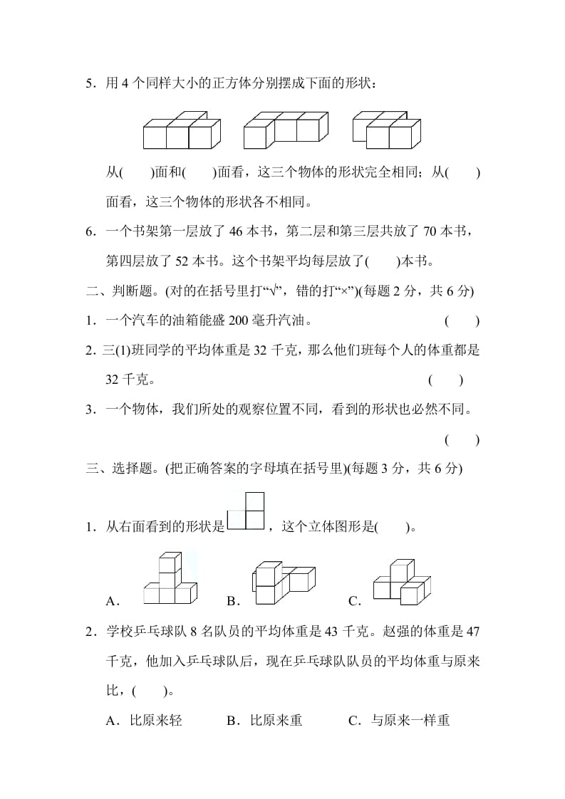 图片[2]-四年级数学上册专项复习卷4（苏教版）-佑学宝学科网