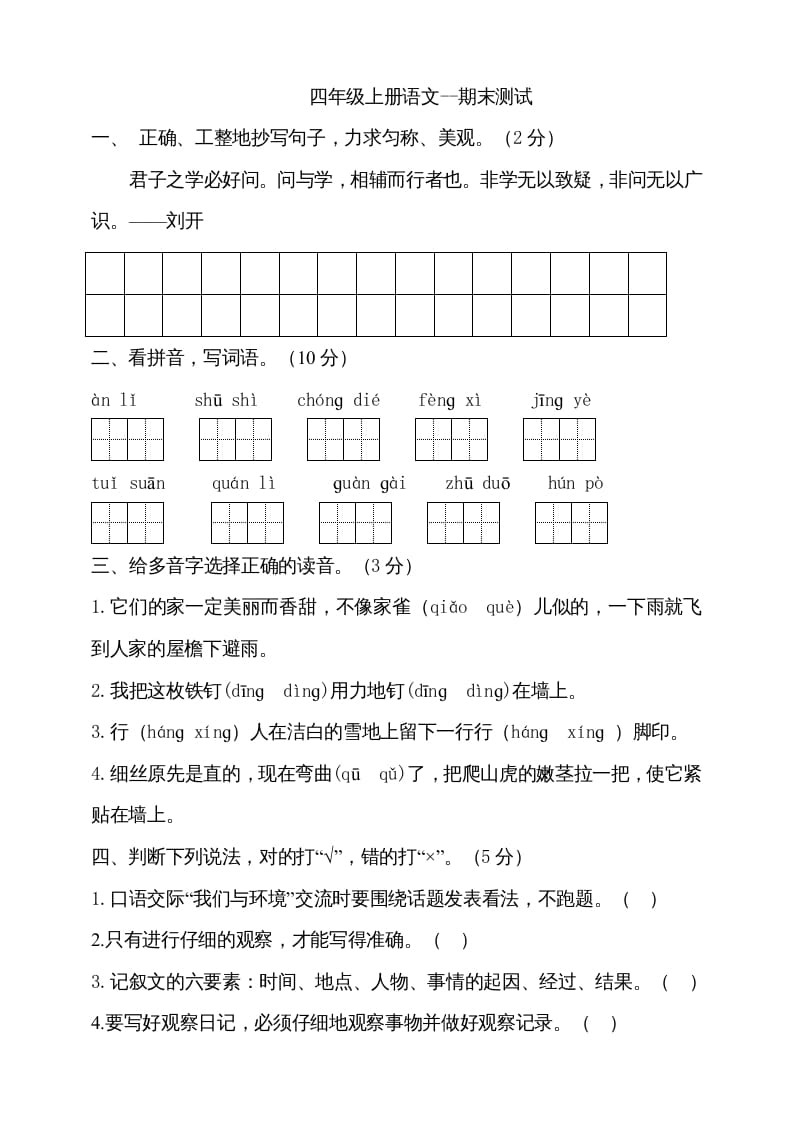 四年级语文上册（期末测试）(13)-佑学宝学科网