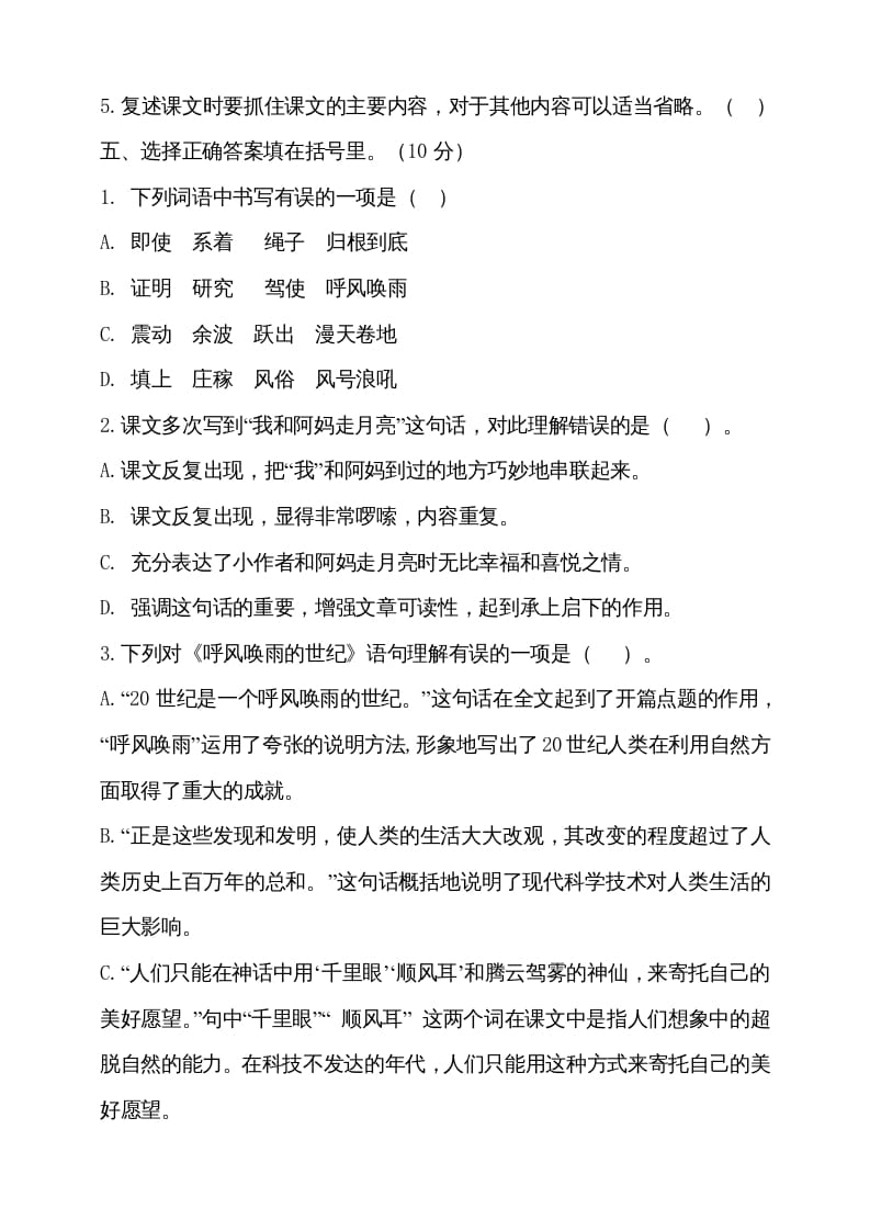 图片[2]-四年级语文上册（期末测试）(13)-佑学宝学科网