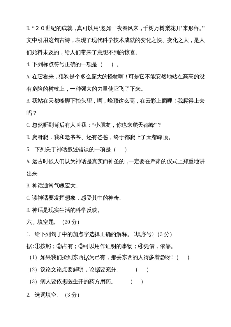图片[3]-四年级语文上册（期末测试）(13)-佑学宝学科网