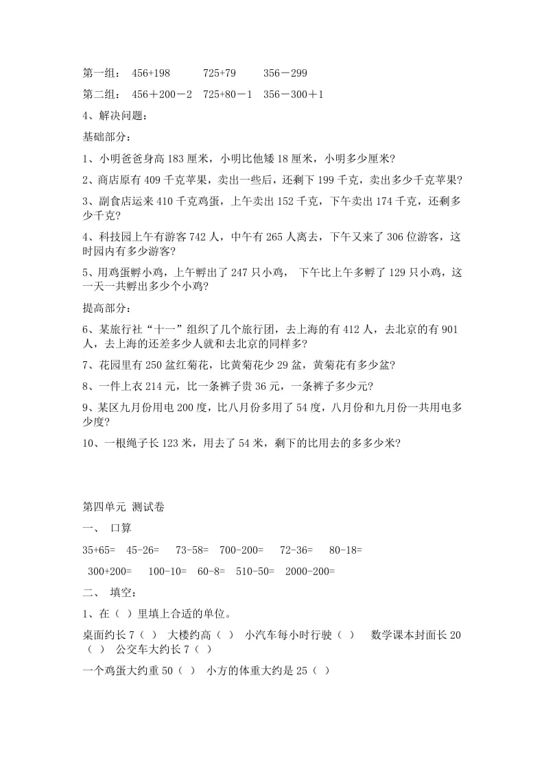 图片[3]-三年级数学上册第四单元万以内加减法二练习题（人教版）-佑学宝学科网