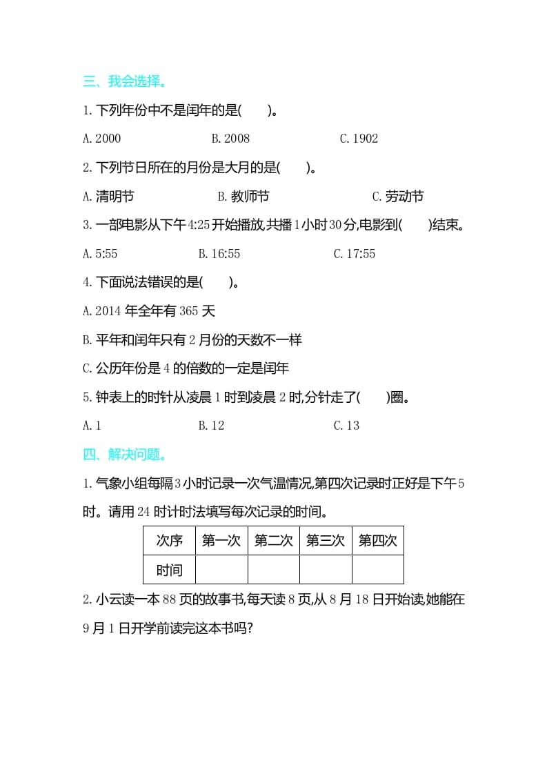 图片[2]-三年级数学下册第六单元检测卷2-佑学宝学科网