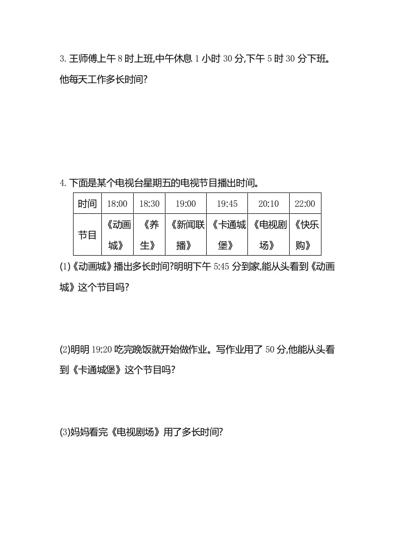 图片[3]-三年级数学下册第六单元检测卷2-佑学宝学科网