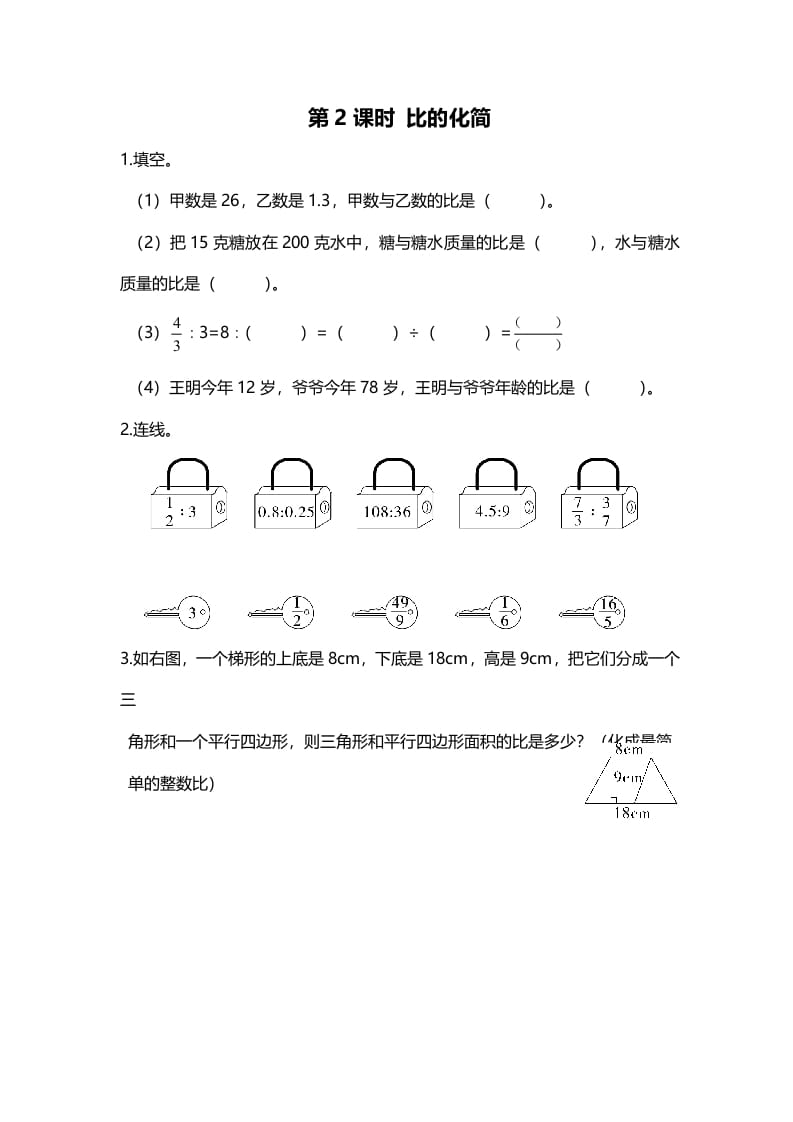 六年级数学上册第2课时比的化简（北师大版）-佑学宝学科网