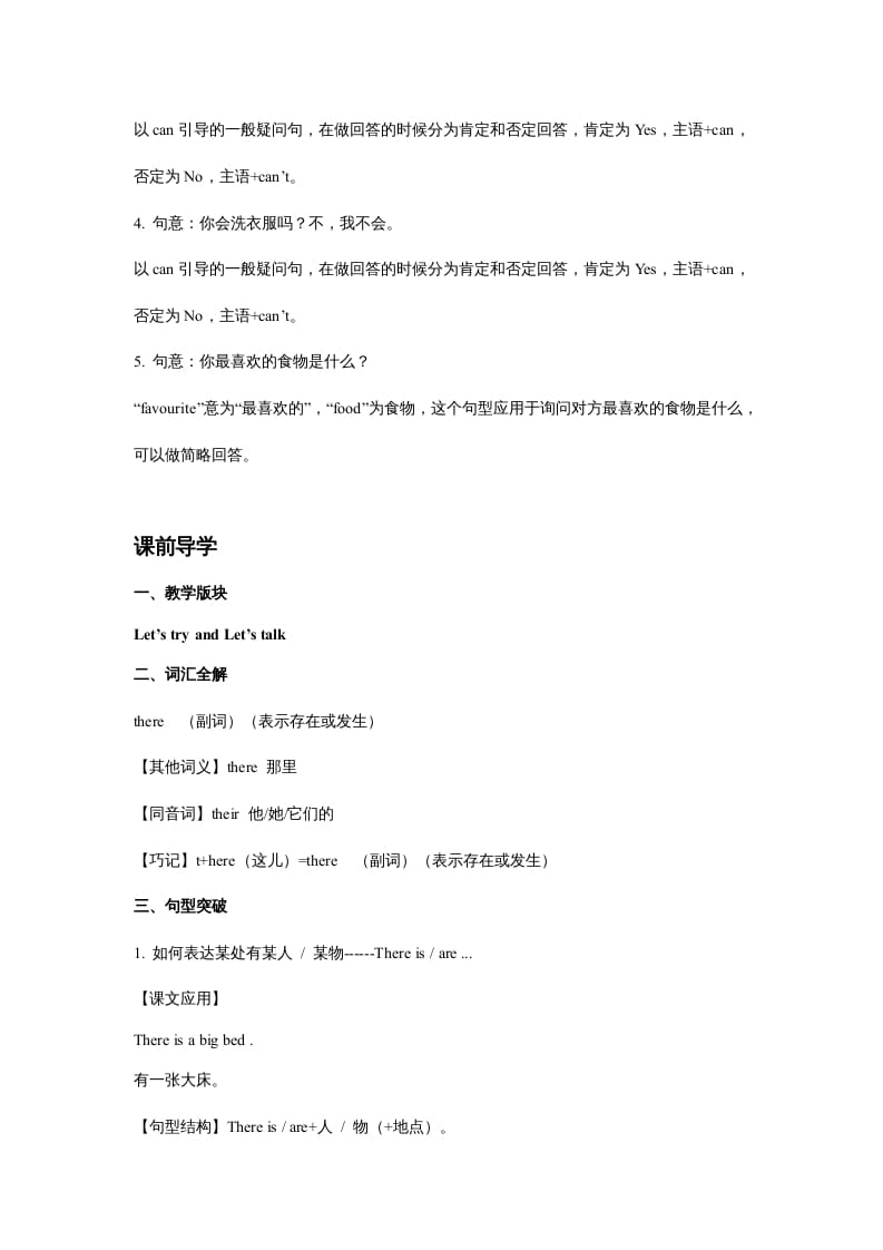 图片[3]-五年级英语上册Unit5ThereisabigbedPeriod1（同步讲练测）（人教版PEP）-佑学宝学科网