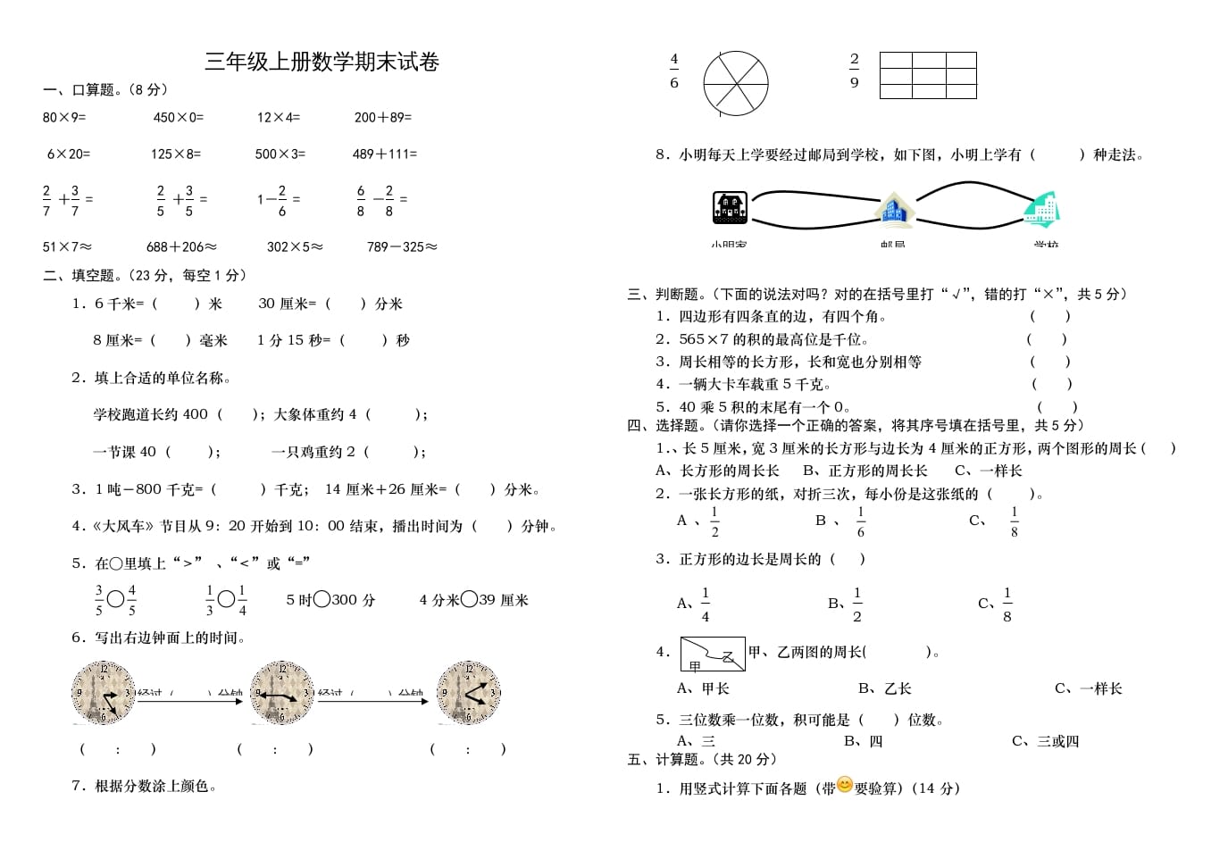 三年级数学上册学期期末试卷（人教版）-佑学宝学科网