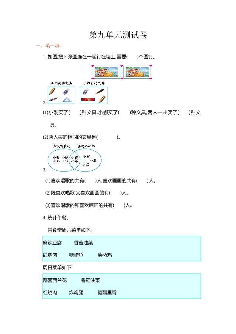 三年级数学上册第9单元测试卷1（人教版）-佑学宝学科网