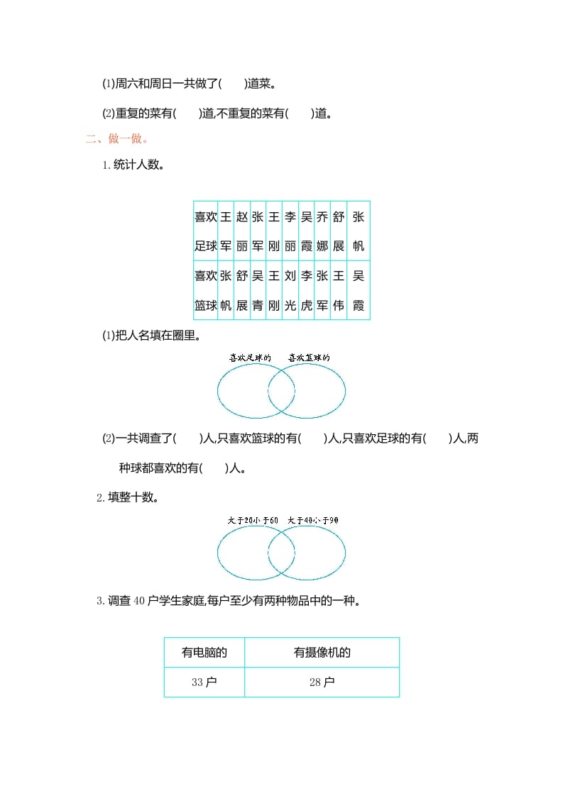 图片[2]-三年级数学上册第9单元测试卷1（人教版）-佑学宝学科网
