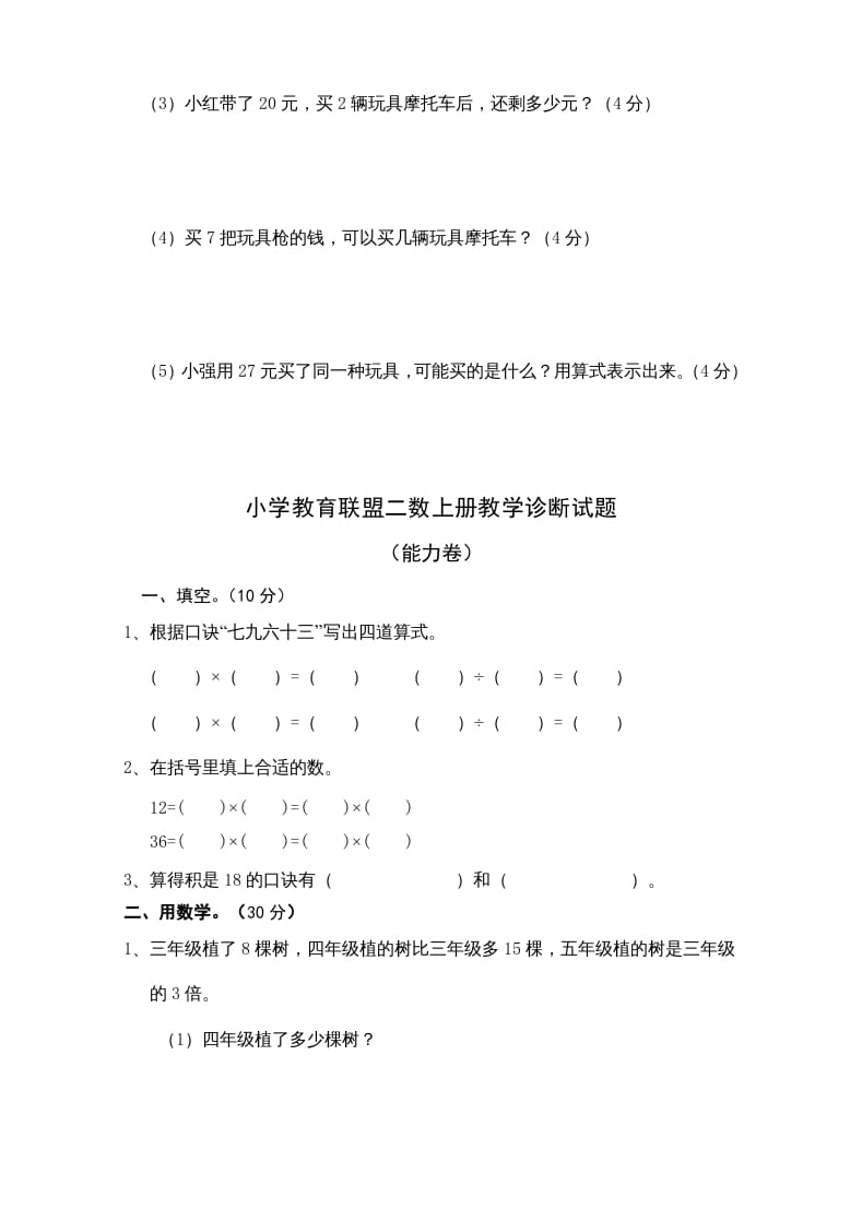 图片[3]-二年级数学上册新期末试卷5（苏教版）-佑学宝学科网