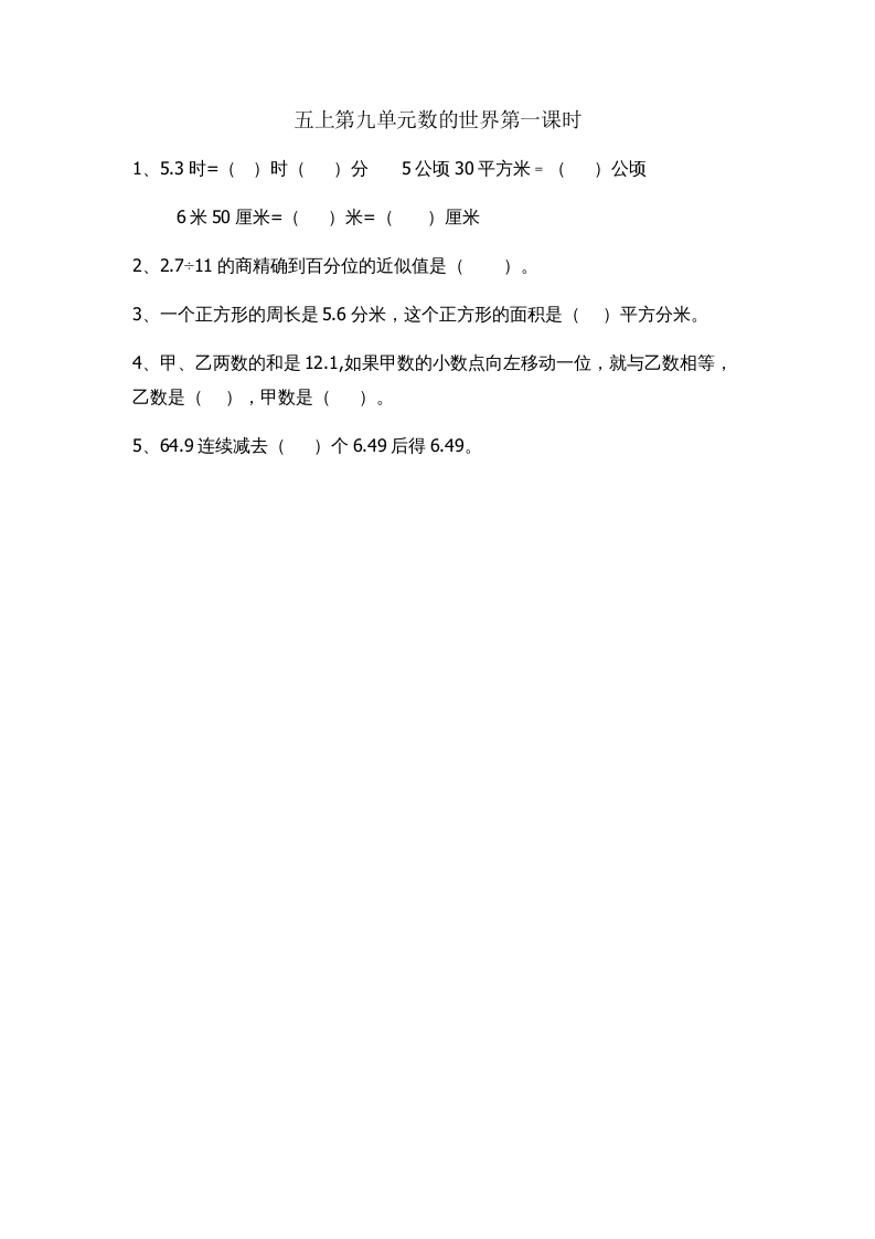 五年级数学上册9.1数的世界（苏教版）-佑学宝学科网