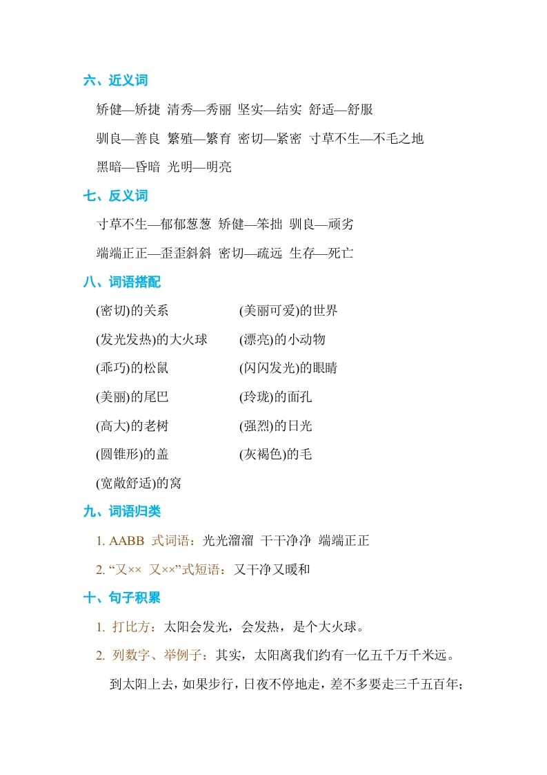 图片[2]-五年级语文上册第五单元单元知识小结（部编版）-佑学宝学科网