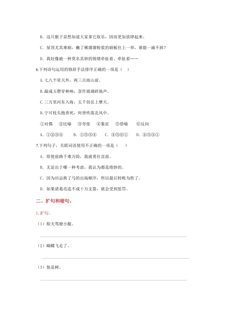 图片[2]-五年级语文上册.【句子专项复习】新部编版五年级下册句子专项复习（部编版）-佑学宝学科网