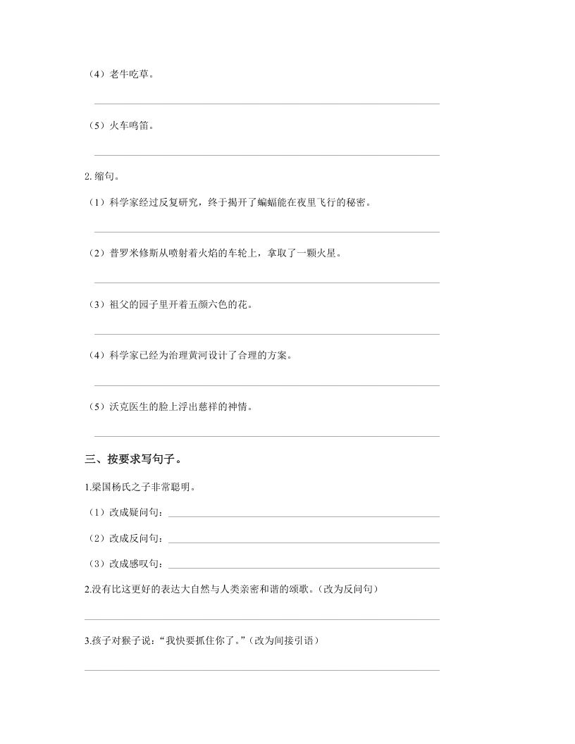 图片[3]-五年级语文上册.【句子专项复习】新部编版五年级下册句子专项复习（部编版）-佑学宝学科网