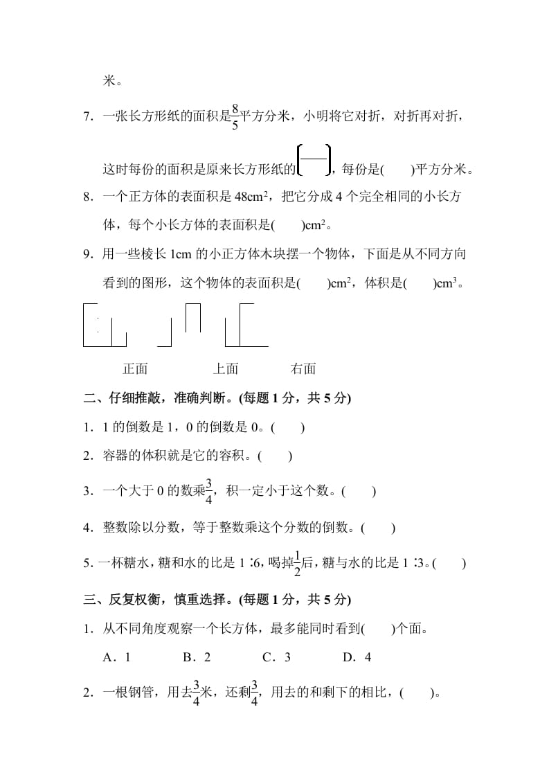 图片[2]-六年级数学上册期中检测卷（苏教版）-佑学宝学科网