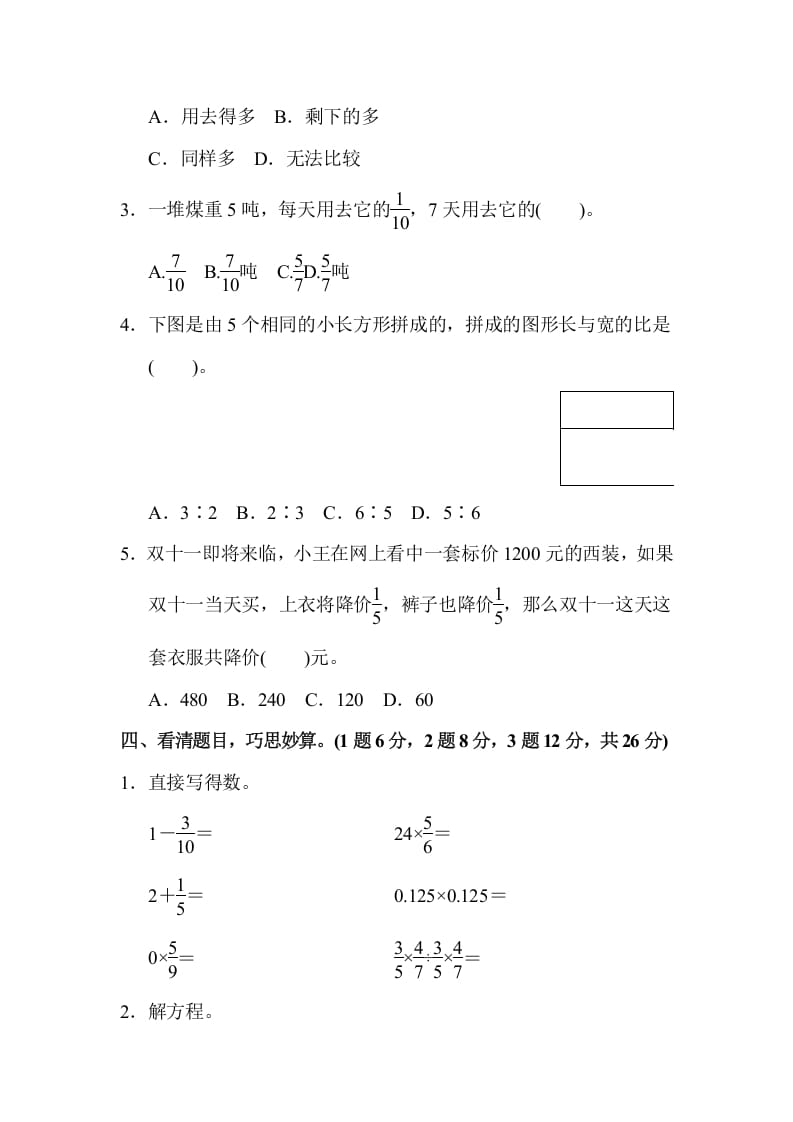 图片[3]-六年级数学上册期中检测卷（苏教版）-佑学宝学科网