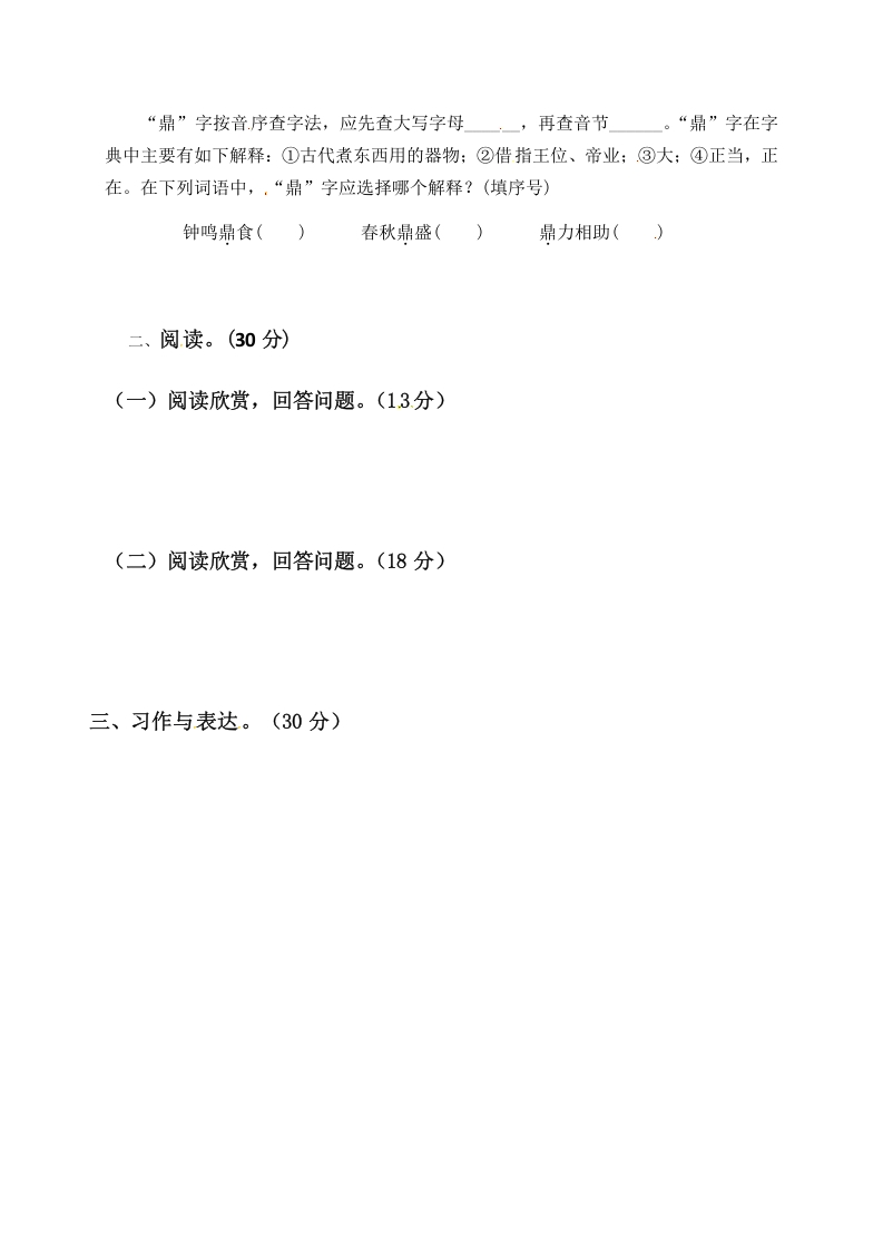 图片[2]-六年级语文下册人教部编版第4单元测试卷2（有答案）-佑学宝学科网