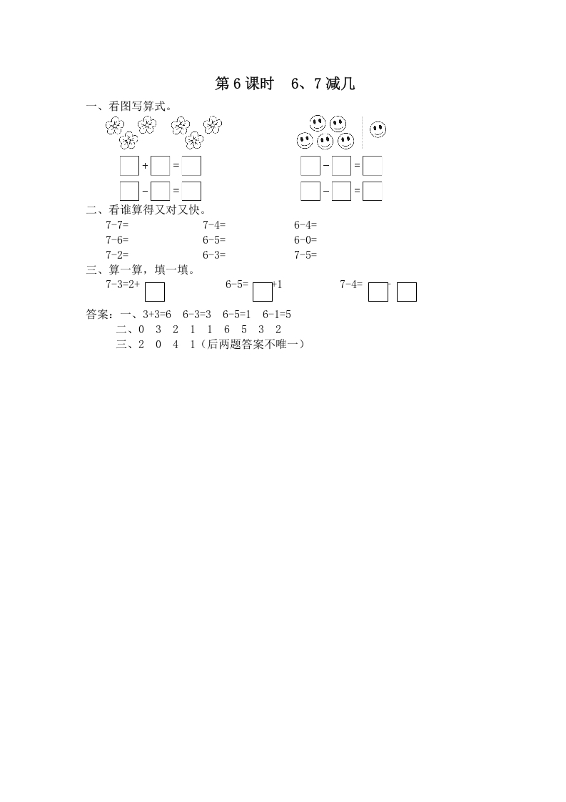 一年级数学上册第6课时6、7减几（苏教版）-佑学宝学科网