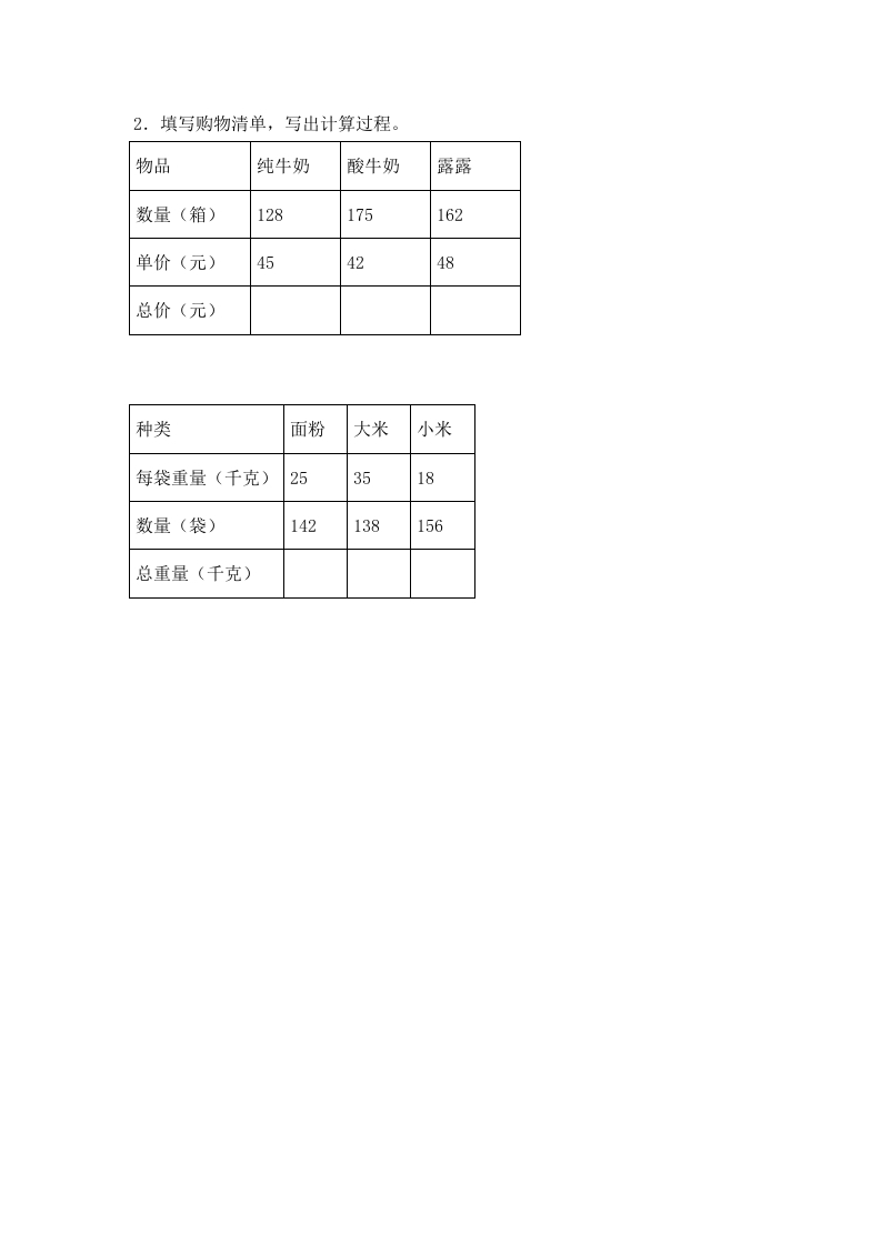图片[2]-四年级数学上册2.两三位数除以两位数（4）-（苏教版）-佑学宝学科网