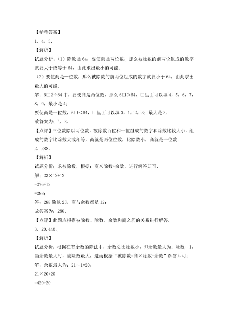 图片[3]-四年级数学上册2.两三位数除以两位数（4）-（苏教版）-佑学宝学科网