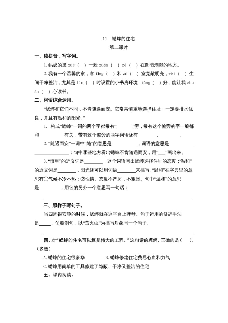 图片[3]-四年级语文上册11蟋蟀的住宅-佑学宝学科网