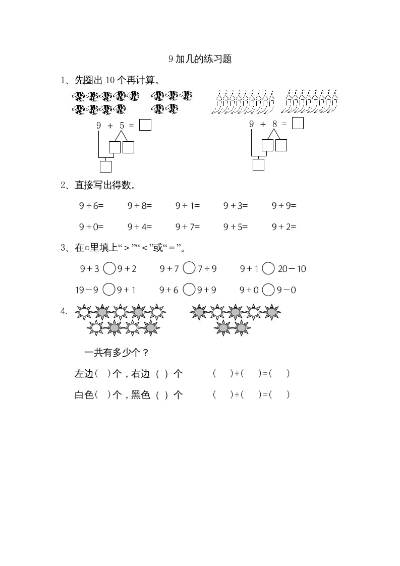 一年级数学上册10.19加几（苏教版）-佑学宝学科网